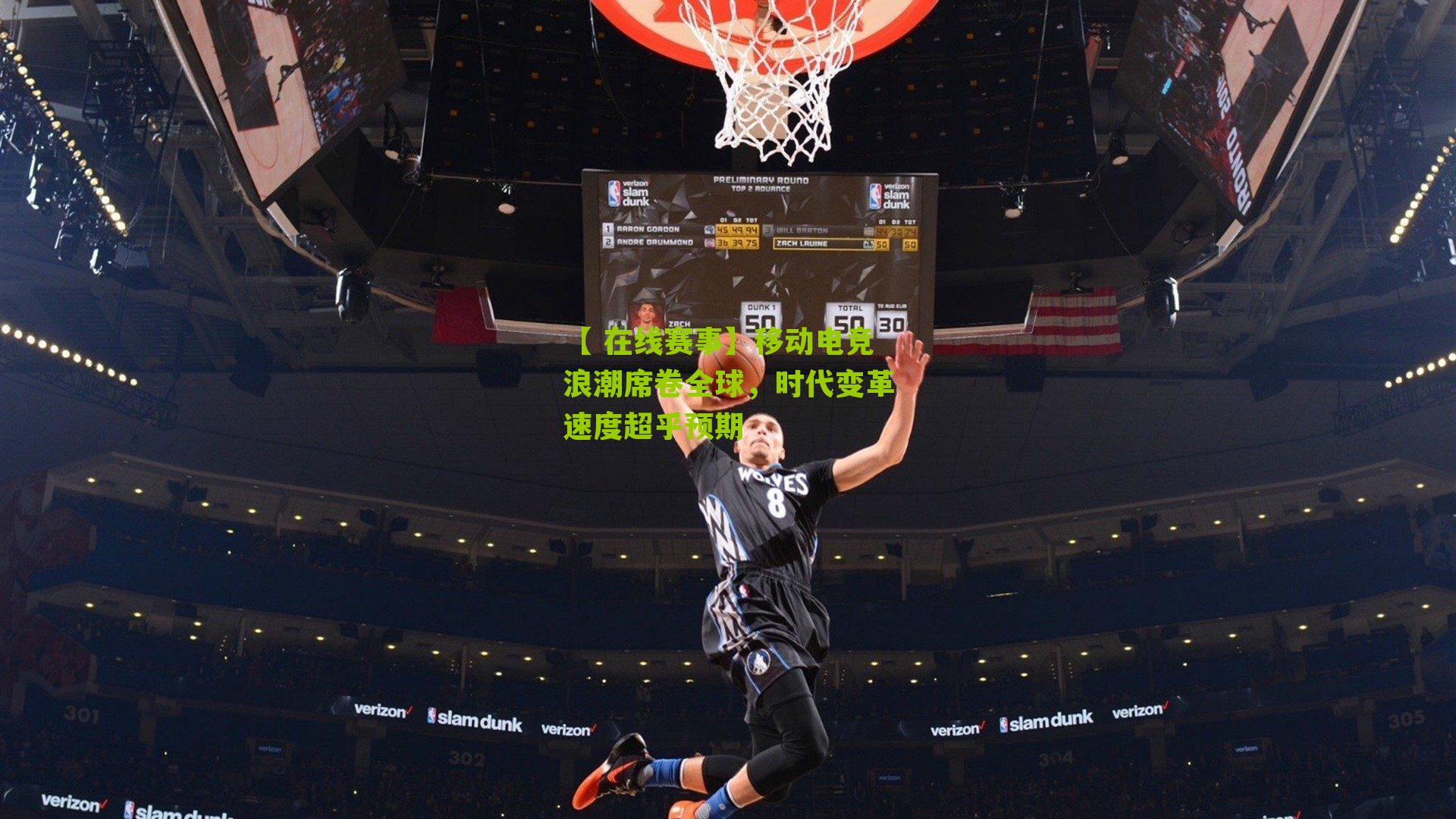 移动电竞浪潮席卷全球，时代变革速度超乎预期