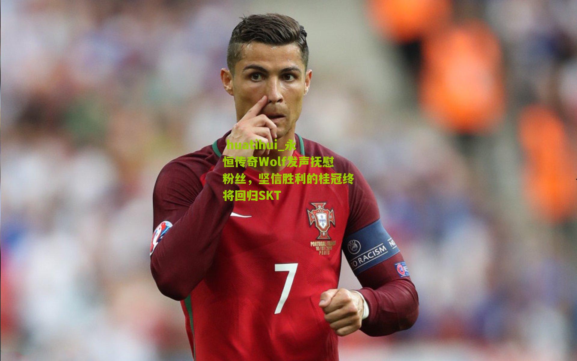 永恒传奇Wolf发声抚慰粉丝，坚信胜利的桂冠终将回归SKT